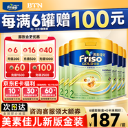 美素佳兒（Friso）港版金裝含HMO益生菌嬰幼兒童成長(cháng)配方荷蘭原裝進(jìn)口奶粉900g 2段6罐 新版金裝