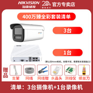螢石?？低晹z像機POE全彩監控設備套裝監控器全套監控高清室外 3個(gè)攝像頭+1臺4路錄像機 無(wú) x 4mm x 1080p