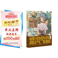 琥珀色的蒸汽飛艇（日本幻想系插畫家黑井森初畫集）古典與蒸汽朋克復(fù)古風(fēng)少女藝術(shù)短篇漫畫繪畫技巧教程臨摹畫冊書籍