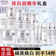 歐詩漫（OSM）護膚品套裝女珍珠白美白淡斑提亮膚色水乳化妝品全套禮盒生日禮物 洗+水+乳+面霜+眼霜+精華