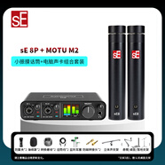 sE7/8/7P/8P小振膜樂(lè)器麥克風(fēng)話筒吉他古箏二胡鋼琴小提琴大合唱拾音錄音直播話筒 sE 8P+MOTU M2+贈(zèng)品+精調(diào)