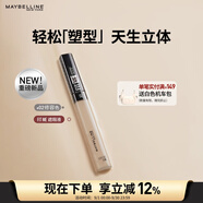 美寶蓮fitme定制遮瑕液 遮黑眼圈 修容提亮 #02修容色 教師節(jié)禮物女