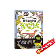 探秘恐龍帝國-食肉恐龍精裝硬殼彩圖繪本恐龍科普繪本全彩色大開(kāi)本恐龍世界大百科