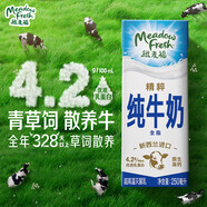 紐麥福（Meadow fresh）新西蘭進(jìn)口精粹4.2g蛋白全脂高鈣純牛奶250ml*24盒 送禮佳選