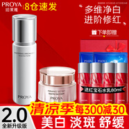 珀萊雅（PROYA）美白淡斑補水護膚品化妝品水乳套裝護膚禮盒全套女提亮膚色官方款 15:兩件套【爽膚水+眼霜】