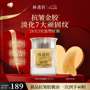 林清軒山茶花抗皺緊致膠囊精華油 次拋金膠鎖鮮40粒裝 送人七夕禮物