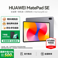 華為（HUAWEI）【國(guó)家補(bǔ)貼】平板MatePad SE 11英寸萊茵低藍(lán)光護(hù)眼高刷全面屏教育中心學(xué)生學(xué)習(xí)娛樂平板電腦輕薄 SE 11高刷版丨8+128G WiFi版 星云灰 官方標(biāo)配