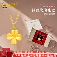 中國黃金（CHINA GOLD）四葉草黃金吊墜女四葉草吊墜足金項(xiàng)鏈鎖骨鏈送老婆女友七夕禮物 足金四葉草+K金鏈+輕奢玫瑰禮盒(約1g)