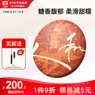 大益TAETEA茶葉普洱茶熟茶天地人和餅茶357g/餅 2201批次 品質(zhì)口糧茶