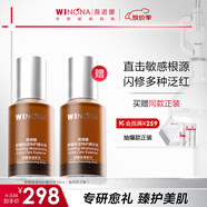 薇諾娜（WINONA）特護精華液 舒緩修護補水保濕敏肌可用男女士生日禮物 【爆款熱賣】特護精華30ml