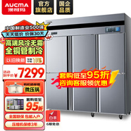 澳柯瑪（AUCMA）四門冰箱商用冰柜立式冷凍柜六門冰箱大容量飯店食堂餐飲店保鮮柜冷柜后廚不銹鋼廚房冰箱 風冷無霜 1390升雙溫 VCF-1390AW