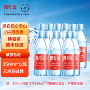昆侖山雪山天然礦泉水350ml*12瓶 弱堿性小分子家庭高端飲用水 350ml*12瓶【便攜款】