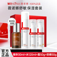 薇諾娜舒敏保濕特護霜 舒敏保濕特護霜+水+精華+防曬4件套