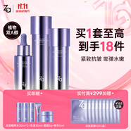 姬芮（ZA）水乳套裝雙效抗皺緊致精華保濕維穩(wěn)護(hù)膚品套裝七夕情人節(jié)禮物 【緊致抗皺】雙效水+乳液+精華