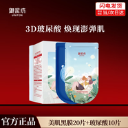 御泥坊面膜 小肌御盈透美肌黑面膜女 玻尿酸保濕補(bǔ)水面膜男護(hù)膚禮物 【黑白組】美肌20片+玻尿酸10片