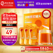 同仁堂品牌北京同仁堂沙棘原漿300ml NFC鮮果鮮榨沙棘汁滿滿VC 