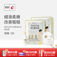城市日記（CITY DIARY）金甲蟲（CITY DIARY）城市日記植物系列面膜25g/5片 多規(guī)格 牛奶5片