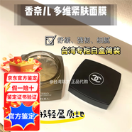 香奈兒專柜白盒簡裝tester 香奈兒多維緊膚面膜 緊致勻凈淡紋 50g白盒簡裝官方鑒定正品