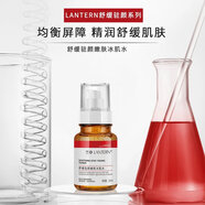 蘭亭（lantern）舒緩駐顏嫩膚冰肌水爽膚水淡紋抗皺緊致補水精華水濕敷保濕水護膚 舒緩駐顏嫩肌冰肌水120ml*1瓶
