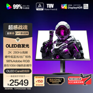 AOC 26.5英寸2K 原生280Hz QD-OLED 原生10Bit 硬件低藍光TUV護眼 不止240Hz電競游戲顯示器Q27G41ZDE