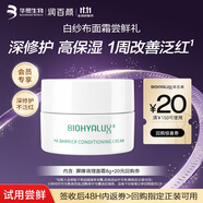 潤百顏屏障調(diào)理白紗布面霜8g曬后修護(hù)維穩(wěn)舒緩補(bǔ)水保濕護(hù)膚品化妝品試用