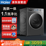 海爾（Haier）全自動滾筒洗衣機洗烘一體機10公斤滾筒帶烘干家用直驅(qū) EG100HBD88PLUS 家電國家補貼