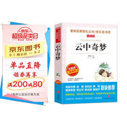 云中奇夢/愛閱讀中小學兒童文學名著閱讀快樂讀書吧 葛翠琳 冰心獎