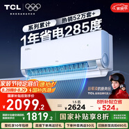 TCL空調(diào)大1.5匹小藍(lán)翼真省電Pro掛機(jī)一級能效省電40%變頻冷暖KFR-35GW/RT2Ea+B1以舊換新國家補(bǔ)貼