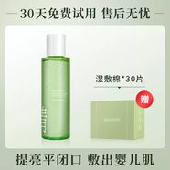 芷軒堂芷軒堂濕敷水平閉口去角質(zhì)保濕保濕去黃提亮毛孔粗大男女士爽膚水 150ml