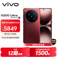 vivo X200 Ultra 12GB+256GB 紅圈 蔡司三大定焦大師鏡頭 藍圖自研影像雙芯  V單相機 AI手機