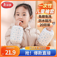 美麗雅一次性兒童套袖20雙袖套女羽絨服工作廚房護(hù)袖防水防臟耐磨套袖
