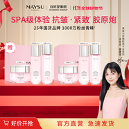 MAYSU美素玫瑰膠原潔水霜禮盒補(bǔ)水保濕提亮膚色充盈緊致 水乳霜買1贈(zèng)1