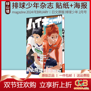 排球少年 ハイキュー!! 漫畫(huà)1-45卷完結套裝 古舘春一 集英社日文版漫畫(huà) 古館春一 Haikyu!! 日向翔陽(yáng) 綠山墻日文原版 現貨【新品】排球少年 2月號 雜志 附貼紙