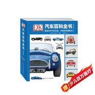DK汽車百科全書（精致版）   圖書開學(xué)季 圖書開工開學(xué)季 送禮好物 小學(xué)生推薦書單