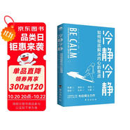 冷靜冷靜：如何徹底解決內(nèi)心的焦慮(焦慮心理學(xué)書籍 壓力管理）