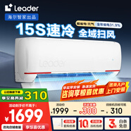 Leader空調(diào)海爾智家出品1.5匹掛機(jī)超省電新一級(jí)能效變頻冷暖空調(diào)臥室壁掛式 上下左右掃風(fēng) 國(guó)家補(bǔ)貼20% 1.5匹 一級(jí)能效 超省電 元?dú)?雙翼全域風(fēng)