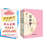 經(jīng)典名著(zhù)·大家名作：紅樓夢(mèng)（四大名著(zhù)   套裝全2冊）