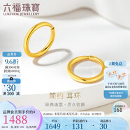 六福珠寶七夕禮物 足金圓環(huán)形黃金耳釘耳飾 計價(jià) G01G0009DS 約1.56克