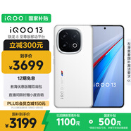 vivo iQOO 13【國家補貼】12GB+256GB 傳奇版 驍龍8至尊版 2K護眼屏 120W快充長(cháng)續航 5G電競手機