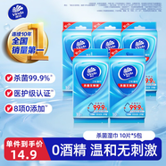 維達（Vinda）殺菌濕巾【國慶/出行必備】10片*5包 濕巾小包獨立便攜裝 濕紙巾 
