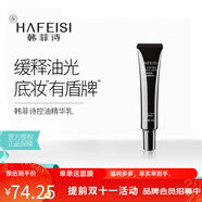 韓菲詩(shī)（HAFEISI）韓菲詩(shī)控油精華乳 柔焦妝效 控油打底 吸油 妝前乳 油皮打底專(zhuān)用 控油精華乳