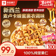 良品鋪?zhàn)?麥盧卡蜂蜜每日?qǐng)?jiān)果600g 包裹純堅(jiān)果禮盒腰果高端企業(yè)團(tuán)購(gòu)送禮