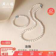 周六福銀扣山茶花珍珠項(xiàng)鏈媽媽生日禮物 橢圓形約6.3mm 項(xiàng)鏈 45cm