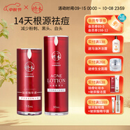 嬌本（jiaoben）男女青春痘熬夜痘姨媽痘保濕去黑頭粉刺白頭14天無(wú)酸祛痘化妝品 源頭無(wú)酸祛痘精華+化妝水