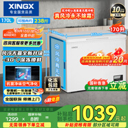 星星（XINGX）170升風(fēng)冷無霜冰柜家用小型 冷藏冷凍兩用臥式冷柜大容量 電腦控溫節(jié)能 BD/BC-170WE