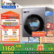 統(tǒng)帥（Leader）海爾智家出品 滾筒洗衣機(jī)全自動(dòng) 10KG懶人洗烘一體機(jī) 3D內(nèi)筒 以舊換新 家電國(guó)家補(bǔ)貼XQG100-LH506S