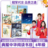 典耀中華六年級 芝麻開(kāi)門(mén) 安徽少年兒童出版社 童年河 浙江少年兒童出版社 追尋 長(cháng)江少年兒童出版社 少年滿(mǎn)山系列情報鴿子 逐狼呼和塔拉青島出版社 雨季的陽(yáng)光 砂粒與星塵 上學(xué)謠 六年級學(xué)霸福利8本