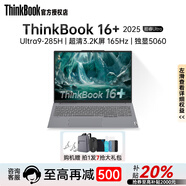 ThinkPad補(bǔ)貼20% 聯(lián)想thinkbook16+ 筆記本電腦 16寸 酷睿版 大學(xué)生 超薄 高性能 手提 商務(wù)辦公 輕薄本 U9-285H 32G 1T 獨(dú)顯5060丨16+ 官方標(biāo)配丨正品授