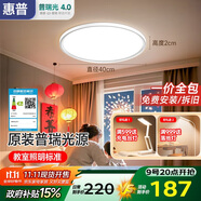 惠普普瑞護(hù)眼臥室燈吸頂燈簡(jiǎn)約超薄超亮LED兒童房間書房燈具包安裝