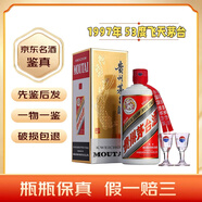茅臺飛天 53度 醬香型白酒 中秋送禮【名酒鑒真】 1997年 500mL 1瓶 盒裝